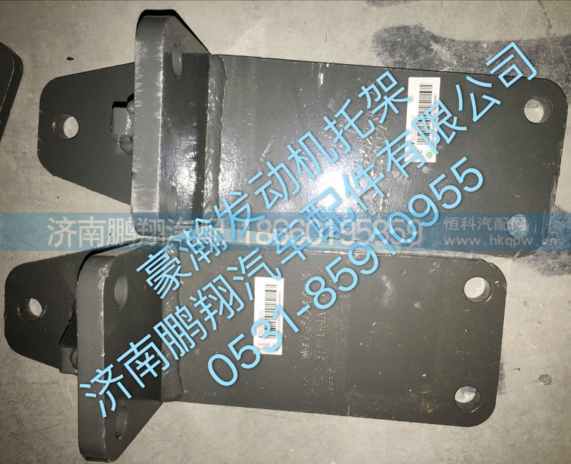 ,豪瀚发动机托架,济南鹏翔汽车配件有限公司