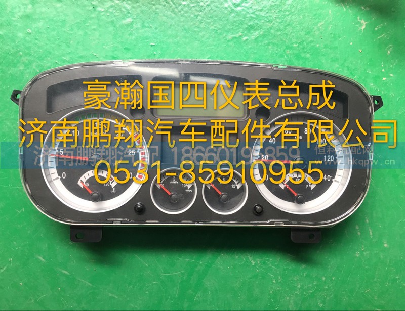 ,豪瀚国四仪表,济南鹏翔汽车配件有限公司