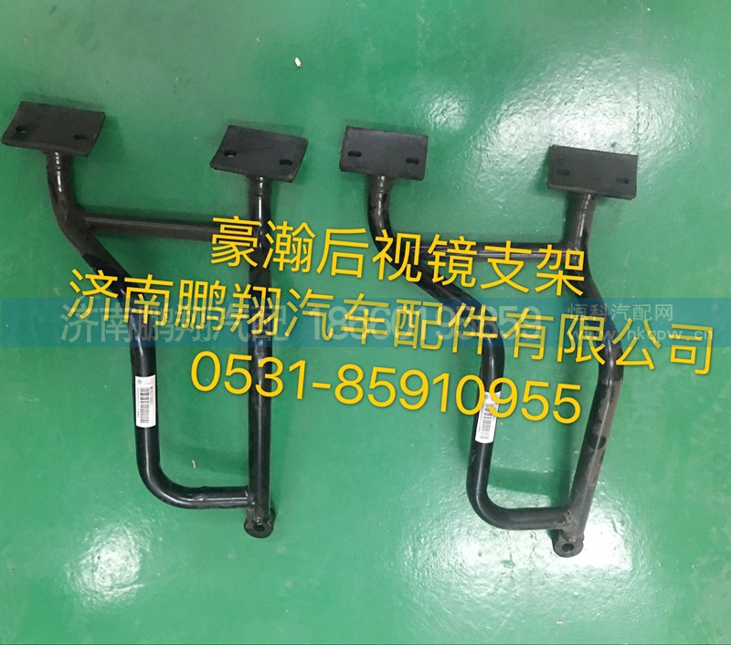 ,豪瀚后视镜支架,济南鹏翔汽车配件有限公司