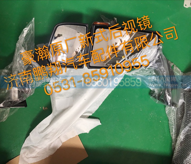 ,豪瀚后视镜总成,济南鹏翔汽车配件有限公司