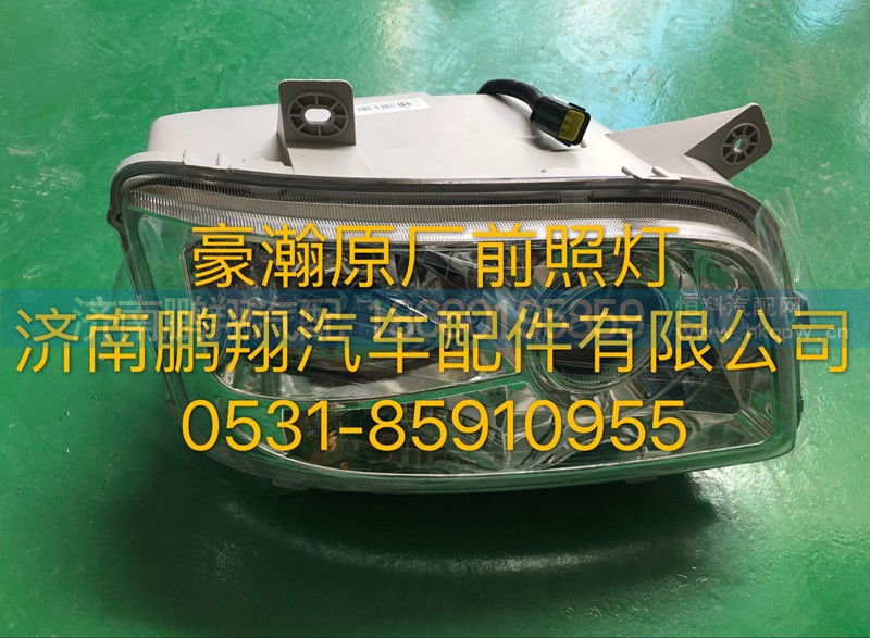 ,豪瀚右前照灯总成,济南鹏翔汽车配件有限公司