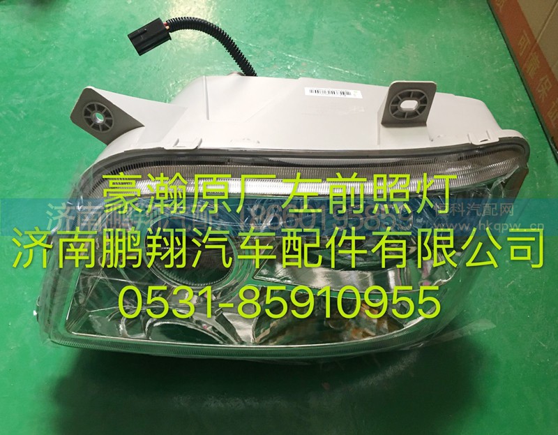 ,豪瀚左大灯总成,济南鹏翔汽车配件有限公司