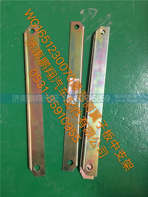 WG1651230070,豪瀚翼子板中支架,濟南鵬翔汽車配件有限公司