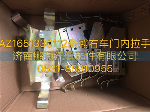 WG1651330112,豪瀚右車門拉手支架,濟南鵬翔汽車配件有限公司