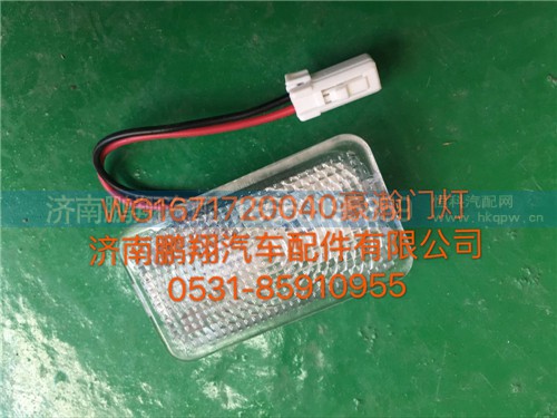 WG1671720040,豪瀚門燈總成,濟(jì)南鵬翔汽車配件有限公司