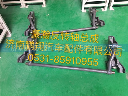浩瀚翻轉(zhuǎn)軸總成,浩瀚翻轉(zhuǎn)軸總成,濟(jì)南鵬翔汽車配件有限公司