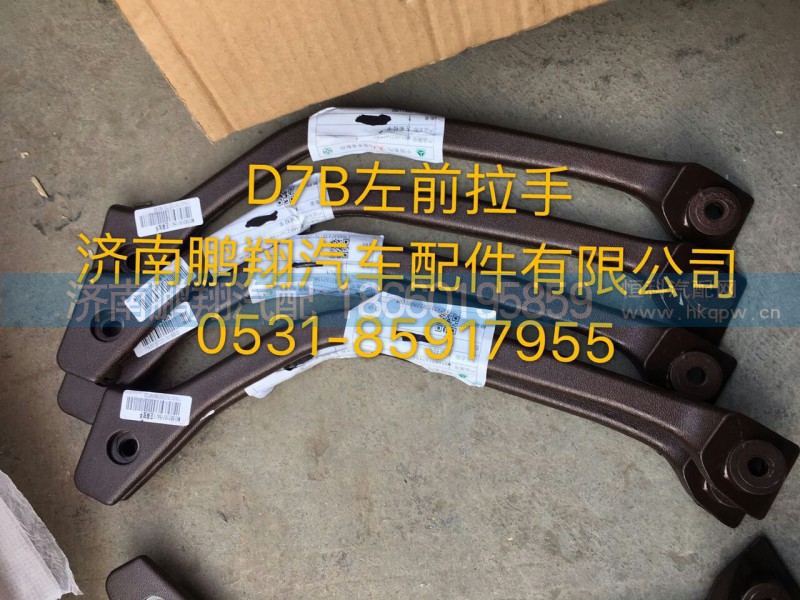 新斯太爾D7B左前拉手2,新斯太爾D7B左前拉手2,濟(jì)南鵬翔汽車配件有限公司