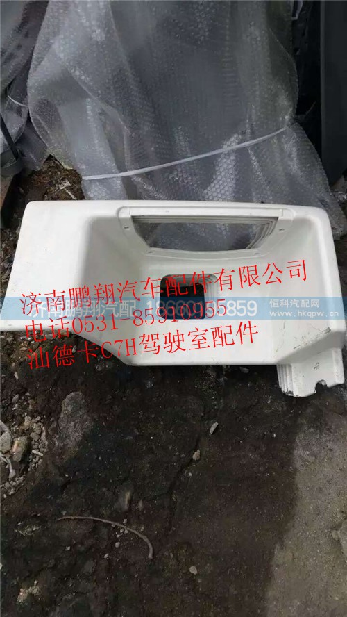 汕德卡ch7駕駛室配件,汕德c7h駕駛配件,濟(jì)南鵬翔汽車配件有限公司