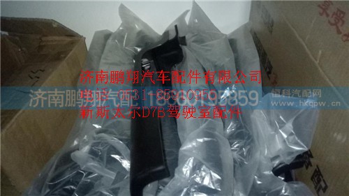 新斯太爾D7B駕駛室配件100_副本,新斯太爾D7B駕駛室配件100_副本,濟南鵬翔汽車配件有限公司