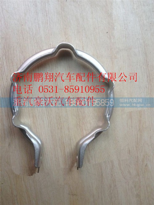 WG9725540163,重汽豪沃A7卡箍,濟(jì)南鵬翔汽車配件有限公司