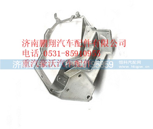 AZ9925720002,重汽豪沃A7右大燈支架,濟(jì)南鵬翔汽車配件有限公司