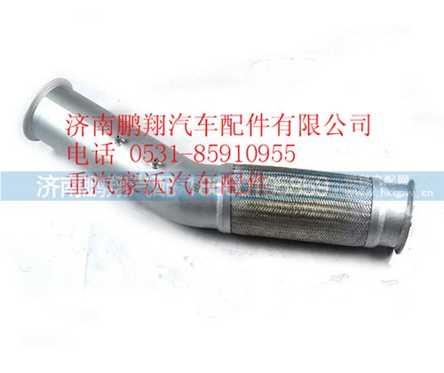 WG9925549120,重汽豪沃A7原廠金屬軟管排氣管,濟南鵬翔汽車配件有限公司