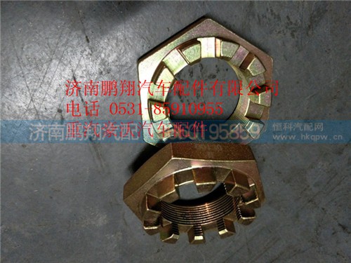 AZ9100411140,重汽豪沃A7轉(zhuǎn)向節(jié)螺母,濟(jì)南鵬翔汽車配件有限公司