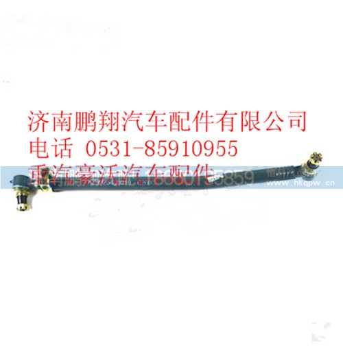 AZ9925430010,重汽豪沃A7轉向直拉桿總成,濟南鵬翔汽車配件有限公司