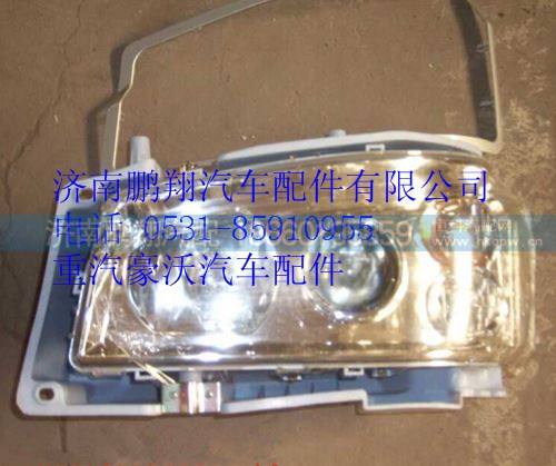 WG9719720001,重汽豪沃07款前照燈總成左,濟南鵬翔汽車配件有限公司