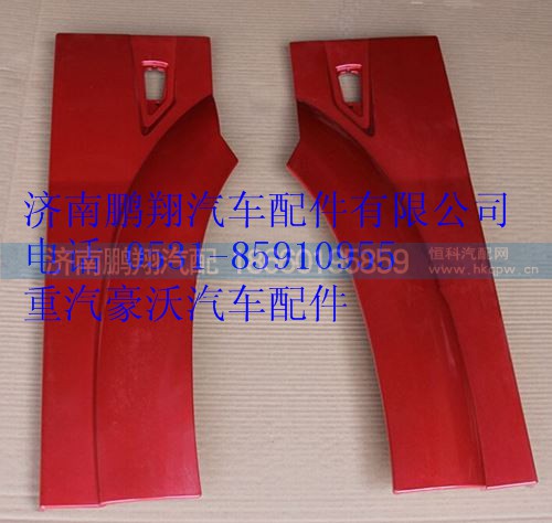 WG1642230108,重汽豪沃08款長(zhǎng)前翼子板后端右,濟(jì)南鵬翔汽車配件有限公司