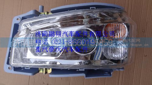 WG9719720012,重汽豪沃08款前照燈右,濟(jì)南鵬翔汽車配件有限公司