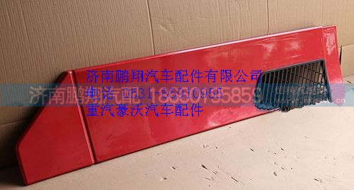 WG1644870051,重汽豪沃08款右下導(dǎo)流板,濟(jì)南鵬翔汽車配件有限公司