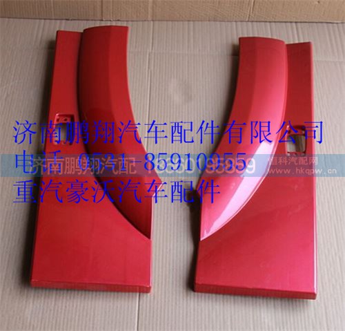 WG1642230108,重汽豪沃09款長(zhǎng)前翼子板后端右,濟(jì)南鵬翔汽車(chē)配件有限公司