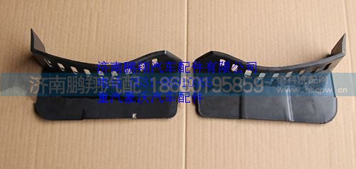 WG1642931001,重汽豪沃10款保險杠左裝飾板,濟南鵬翔汽車配件有限公司