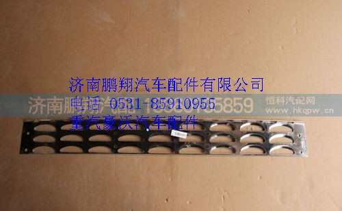 WG1664240017,重汽豪沃A7保險(xiǎn)杠高位防滑板,濟(jì)南鵬翔汽車配件有限公司
