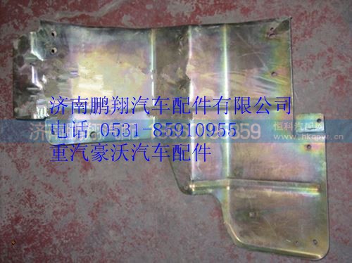 WG1664240213,重汽豪沃A7保險(xiǎn)杠連接板左,濟(jì)南鵬翔汽車配件有限公司