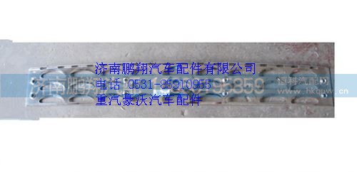 WG1664230091,重汽豪沃A7保險(xiǎn)杠上防滑板,濟(jì)南鵬翔汽車配件有限公司
