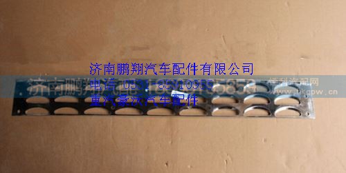 WG1664230092,重汽豪沃A7保險(xiǎn)杠下防滑板,濟(jì)南鵬翔汽車配件有限公司