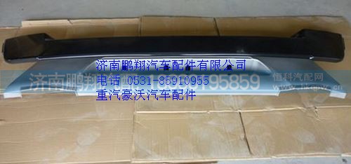 WG1664240005,重汽豪沃A7保險(xiǎn)杠中段,濟(jì)南鵬翔汽車配件有限公司