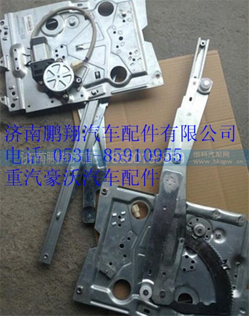 WG1664330004,重汽豪沃A7玻璃升降器右,濟南鵬翔汽車配件有限公司