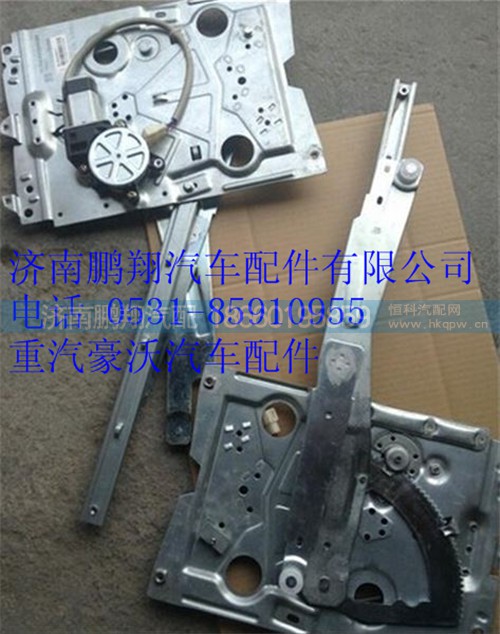 WG1664330003,重汽豪沃A7玻璃升降器左,濟(jì)南鵬翔汽車配件有限公司