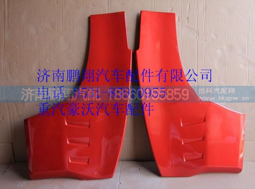 WG1664330005,重汽豪沃A7車門外下護板左,濟南鵬翔汽車配件有限公司