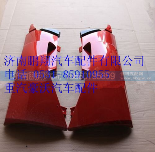 WG1664111052,重汽豪沃A7低地板導(dǎo)風(fēng)罩右,濟南鵬翔汽車配件有限公司