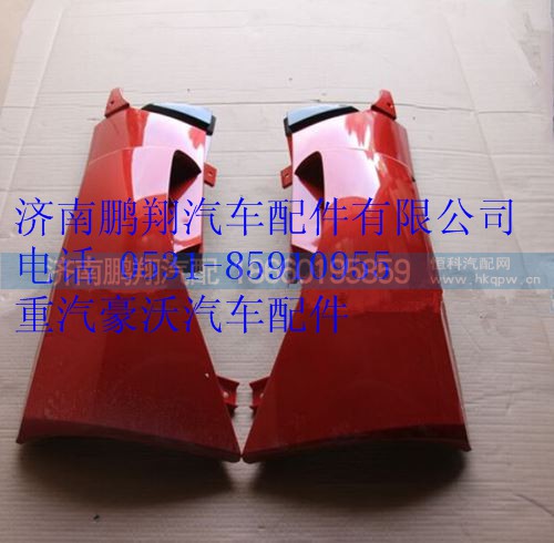 WG1664111051,重汽豪沃A7低地板導(dǎo)風(fēng)罩左,濟(jì)南鵬翔汽車(chē)配件有限公司
