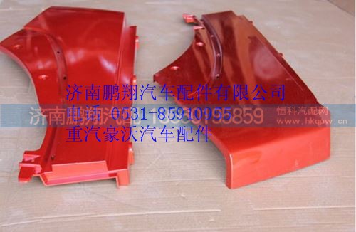 WG1664231009,重汽豪沃A7低地板翼子板后端右,濟南鵬翔汽車配件有限公司