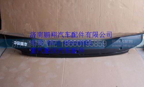 WG1664870002,重汽豪沃A7高頂遮陽罩,濟(jì)南鵬翔汽車配件有限公司