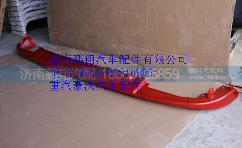 AZ1664242003,重汽豪沃A7高位保險杠總成（鐵）,濟南鵬翔汽車配件有限公司