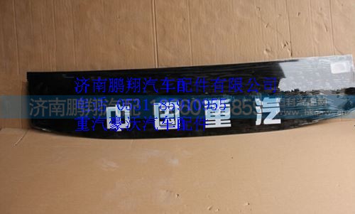 WG1664710011,重汽豪沃A7上风窗玻璃,济南鹏翔汽车配件有限公司