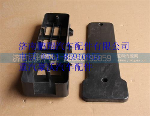 WG9925771005，6,重汽豪沃A7右過(guò)線保護(hù)盒蓋及體,濟(jì)南鵬翔汽車配件有限公司