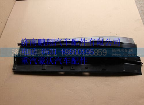 WG166411003702,重汽豪沃A7右流水槽總成,濟(jì)南鵬翔汽車(chē)配件有限公司