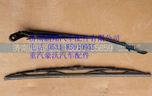 WG1661740023,重汽豪沃A7雨刮臂,濟(jì)南鵬翔汽車配件有限公司
