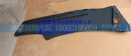 WG1664770001,重汽豪沃A7雜物箱下蓋板,濟(jì)南鵬翔汽車配件有限公司