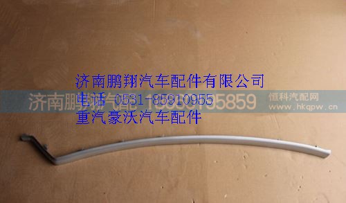 WG1664770003，4,重汽豪沃A7雜物箱左右裝飾條,濟(jì)南鵬翔汽車配件有限公司