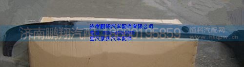 WG1664242101,重汽豪沃A7中位金屬保險杠,濟南鵬翔汽車配件有限公司