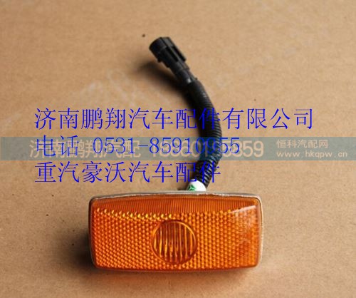 WG9925720012,重汽豪沃A7左側(cè)轉(zhuǎn)向燈,濟(jì)南鵬翔汽車配件有限公司