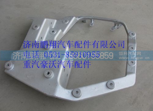 AZ9925720001,重汽豪沃A7左大燈支架,濟(jì)南鵬翔汽車配件有限公司