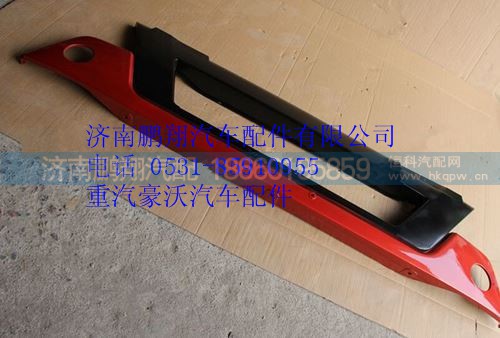 WG1664245001,重汽豪沃T5G保险杠中部,济南鹏翔汽车配件有限公司