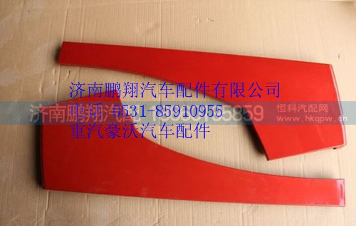 WG1664235006,重汽豪沃T5G右前葉子板后端,濟(jì)南鵬翔汽車配件有限公司