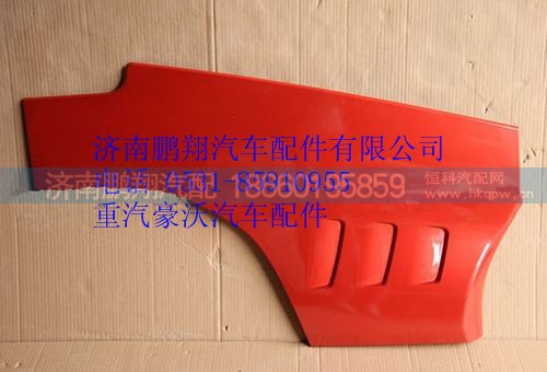 WG1664335102,重汽豪沃T5G右外車門下護(hù)板,濟(jì)南鵬翔汽車配件有限公司