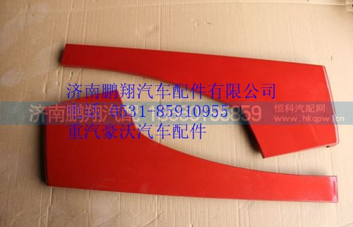 WG1664235005,重汽豪沃T5G左前葉子板后端,濟(jì)南鵬翔汽車配件有限公司